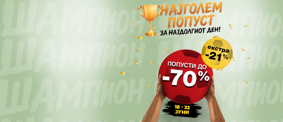 Чисти како ШАМПИОН