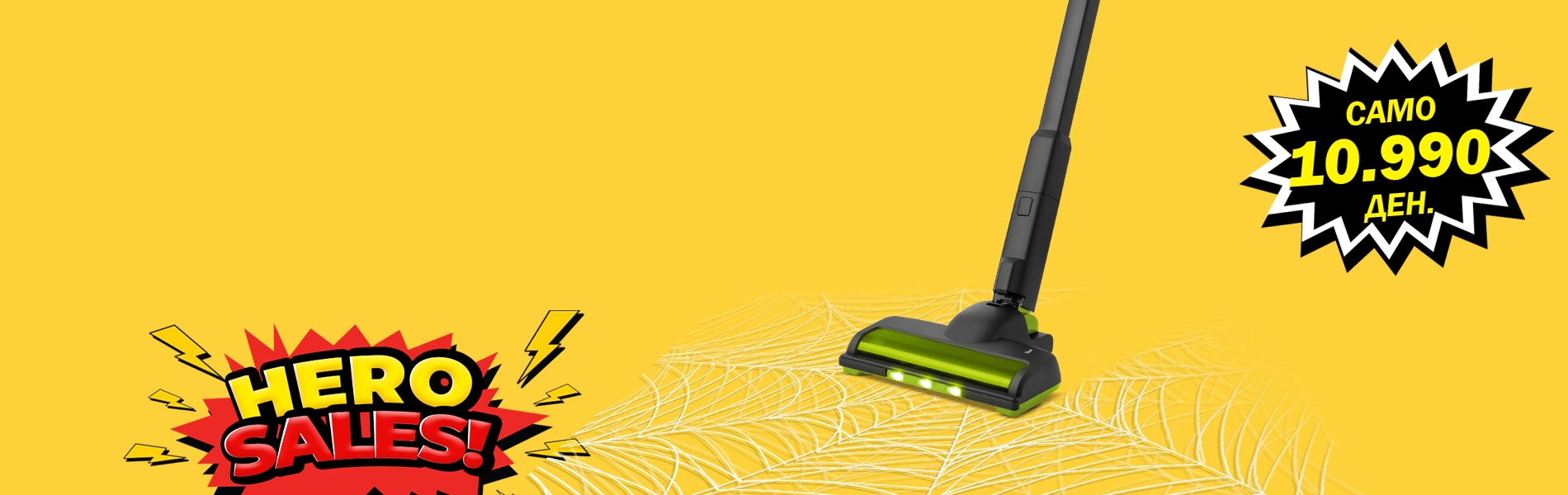 Безжична правосмукалка PowerMax