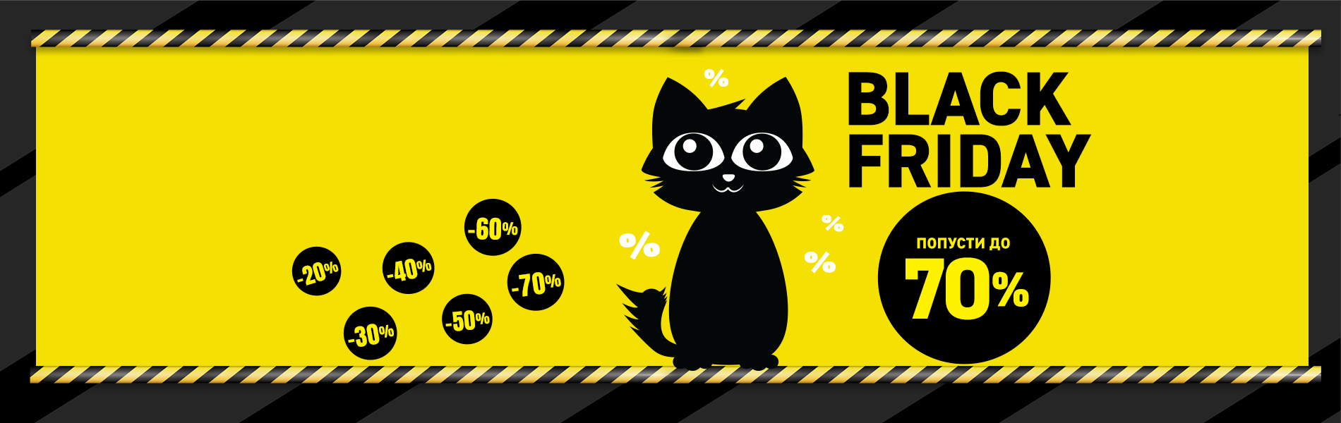 Black Friday распродажба