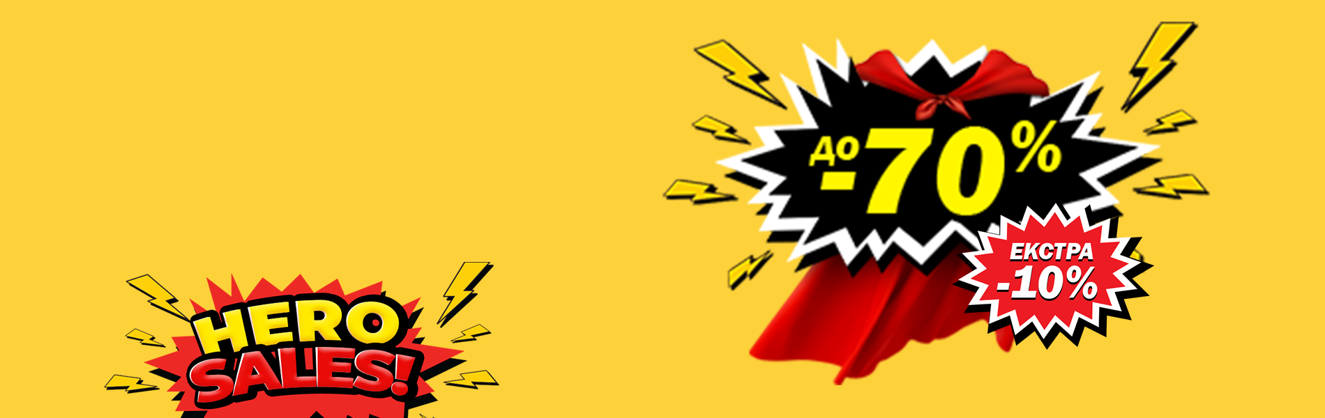 ПОПУСТИ до -70% и ЕКСТРА -10%