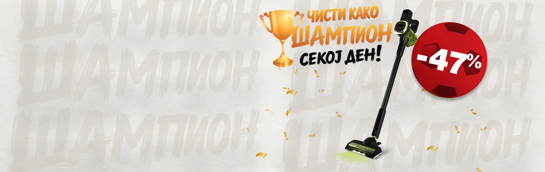 Безжична правосмукалка PowerMax